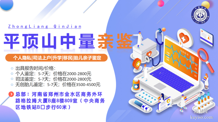 新！平頂山6家正規(guī)親子鑒定機(jī)構(gòu)信息匯總