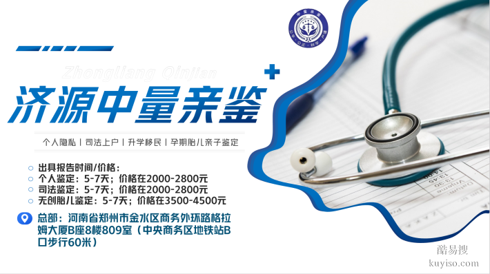 別忽略！濟(jì)源5家個(gè)人親子鑒定機(jī)構(gòu)信息（附2025年名錄）