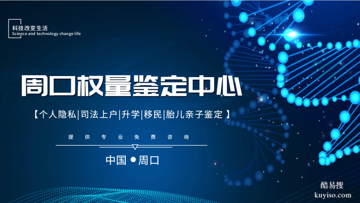周口市5家正規(guī)親子鑒定咨詢點(diǎn)匯總（附12月鑒定費(fèi)用說明）