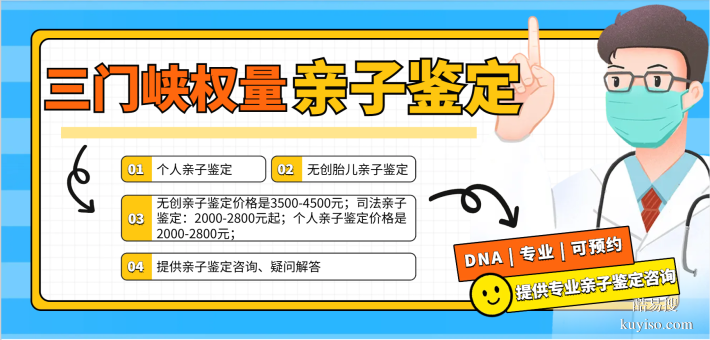 三門峽正規(guī)親子鑒定收費(fèi)標(biāo)準(zhǔn)全覽（附2026年收費(fèi)參考）