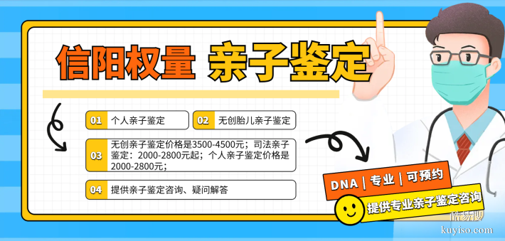 正規(guī)！信陽親子鑒定正規(guī)機構(gòu)信息匯總（附2026年鑒定新地址）