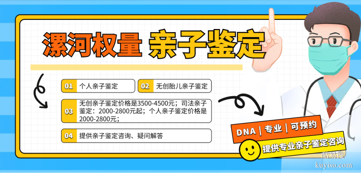漯河親子鑒定全攻略：5個關(guān)鍵信息點大公開（含2026年實用指南）