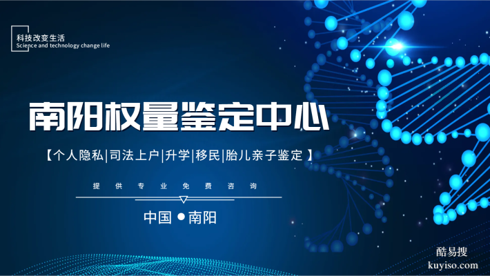 南陽(yáng)本地靠譜親子鑒定中心匯總（附2026年機(jī)構(gòu)地址）