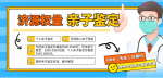 真實揭秘！濟源10家司法親子鑒定詳細名錄（附2026年鑒定指南）