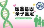 西藏做親子鑒定收費標(biāo)準(zhǔn)一覽表(附2025年鑒定費用一覽)