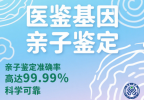 定西司法親子鑒定中心查詢地址匯總（附2025全新收費(fèi)一覽）