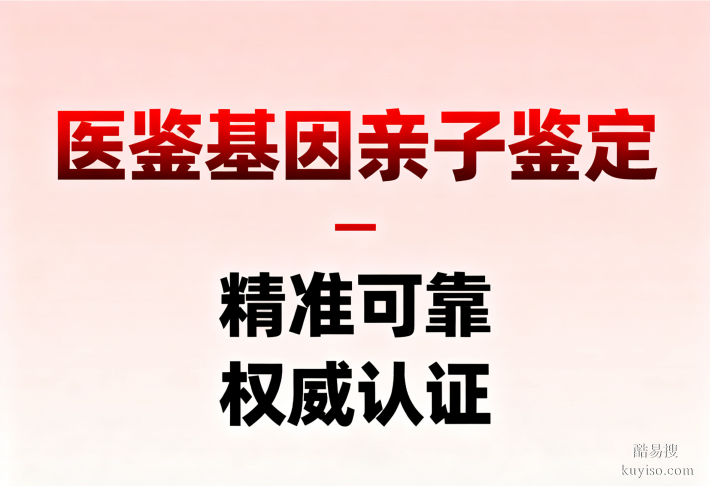 阿勒泰正規(guī)合法親子鑒定機(jī)構(gòu)名單一覽(附2025年地址一覽
