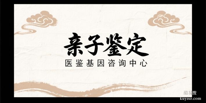 關(guān)注!興安盟本地隱私親子鑒定名單匯總(2025年最新鑒定地址）