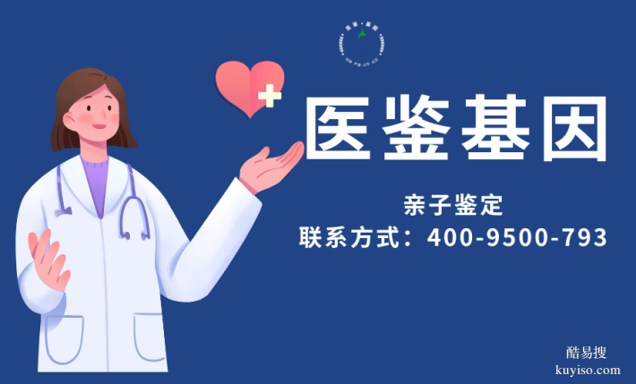呼和浩特市親子鑒定指南：6家正規(guī)機構(gòu)推薦（含2025年參考名單）