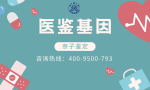 剖析！阿拉善盟正規(guī)個人親子鑒定機構(gòu)名單（2025年12月匯總）