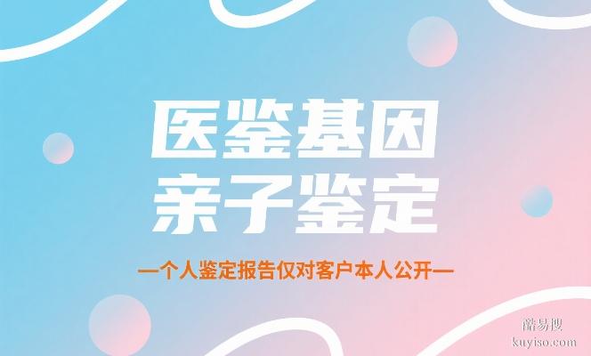 昌吉可以做親子鑒定的6家正規(guī)機(jī)構(gòu)一覽（附2025年鑒定名單）