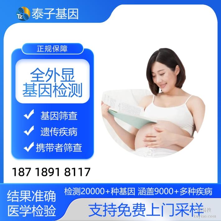 上海全外顯基因檢測(cè)收費(fèi)標(biāo)準(zhǔn)2025Q4明細(xì)表（二代基因檢測(cè)公司）