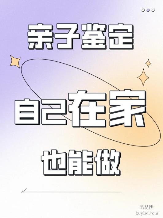 鹽城親子關(guān)系鑒定去醫(yī)院掛什么科？一文說清流程！正規(guī)鑒定機構(gòu)