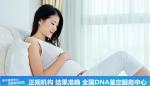 成都共25家可以做孕期親子鑒定地址大全（孕產(chǎn)前親子鑒定中心）
