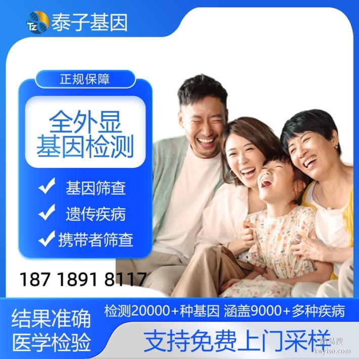 北京2025Q4全外顯基因檢測多少錢能做（專業(yè)基因檢測）