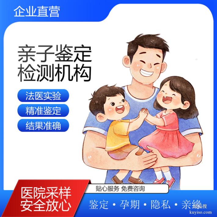 北京完整戶籍個(gè)人隱私親子鑒定機(jī)構(gòu)整理（鑒定行業(yè)標(biāo)桿模范）