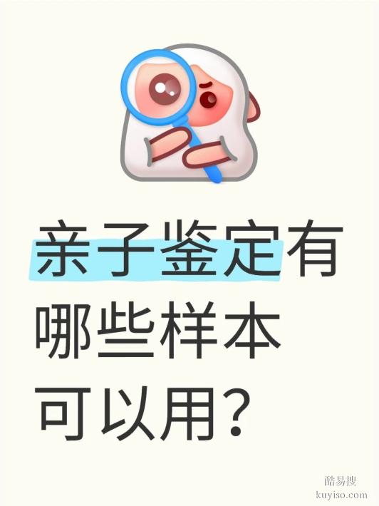 邯鄲親子DNA鑒定指南：價(jià)格、流程、時(shí)間全解析-三大主流