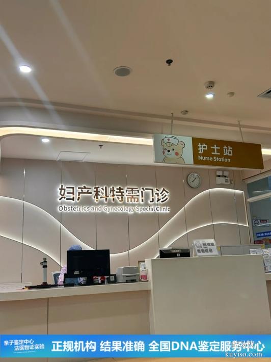深圳官方懷孕期親子鑒定費(fèi)用咨詢窗口（正規(guī)鑒定機(jī)構(gòu)哦）