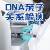商丘親子鑒定不被發(fā)現(xiàn)怎么辦？核心訴求全解（dna檢驗(yàn)中心）