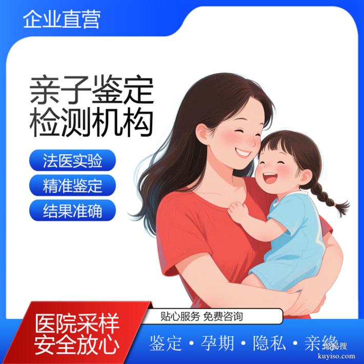 北京2026個人隱私親子鑒定去哪里可以做（科學準確客觀公證）