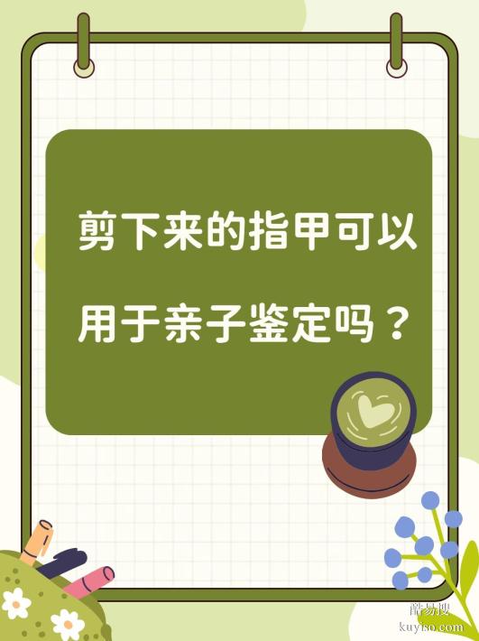 邯鄲牙刷親子鑒定準(zhǔn)嗎？鑒定中心正規(guī)解讀！親子鑒定類型與費(fèi)用