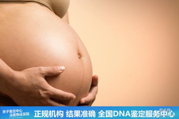 深圳懷孕期親子鑒定費(fèi)用清單2026覽（醫(yī)學(xué)采樣科學(xué)嚴(yán)謹(jǐn)）