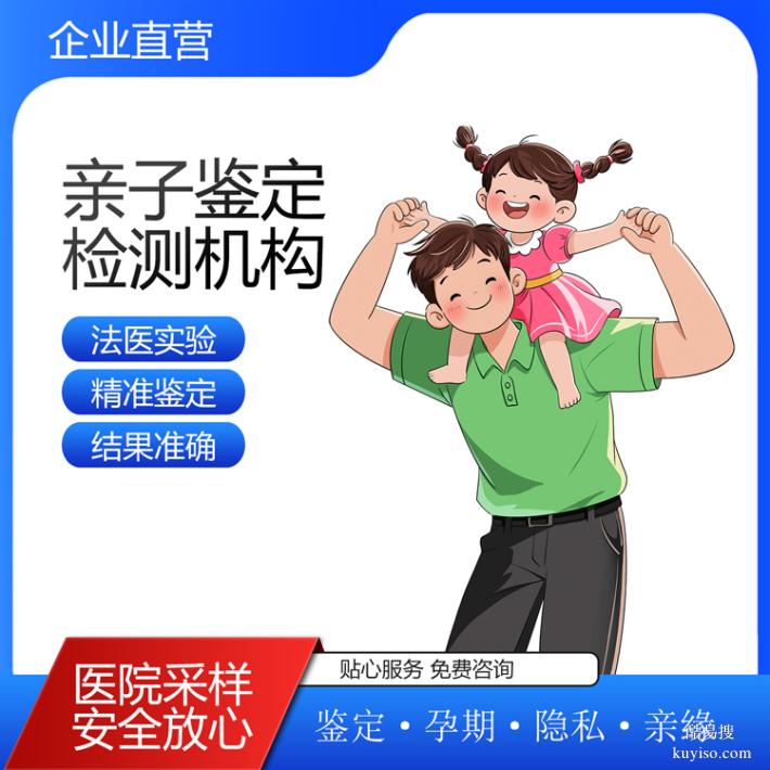 沈陽25第四季度本地超全親子鑒定中心醫(yī)院（可以安心當爸媽啦）