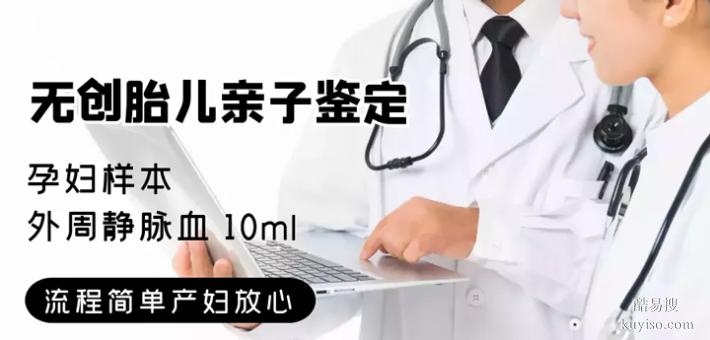 天津個(gè)人親子鑒定結(jié)果準(zhǔn)確正規(guī)用途（孕五周就可以做）