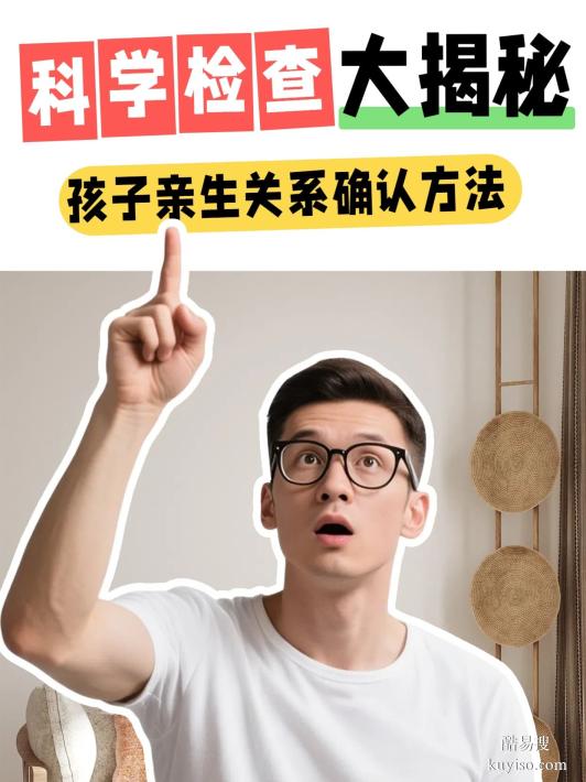 邯鄲悄悄做親子鑒定怎么做？正規(guī)解析與辦理指南-dna鑒定中心