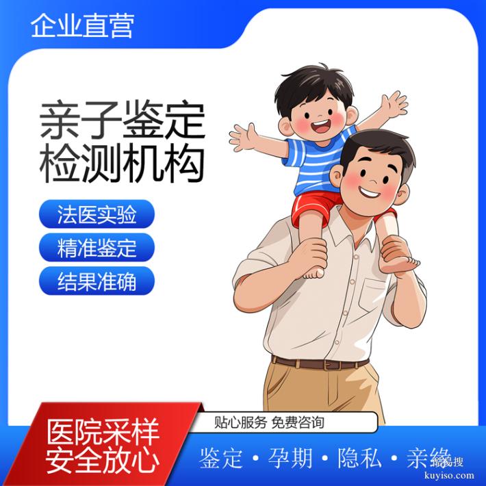 北京精選18家能做個人隱私親子鑒定的機構匯總（優(yōu)惠活動進行中）