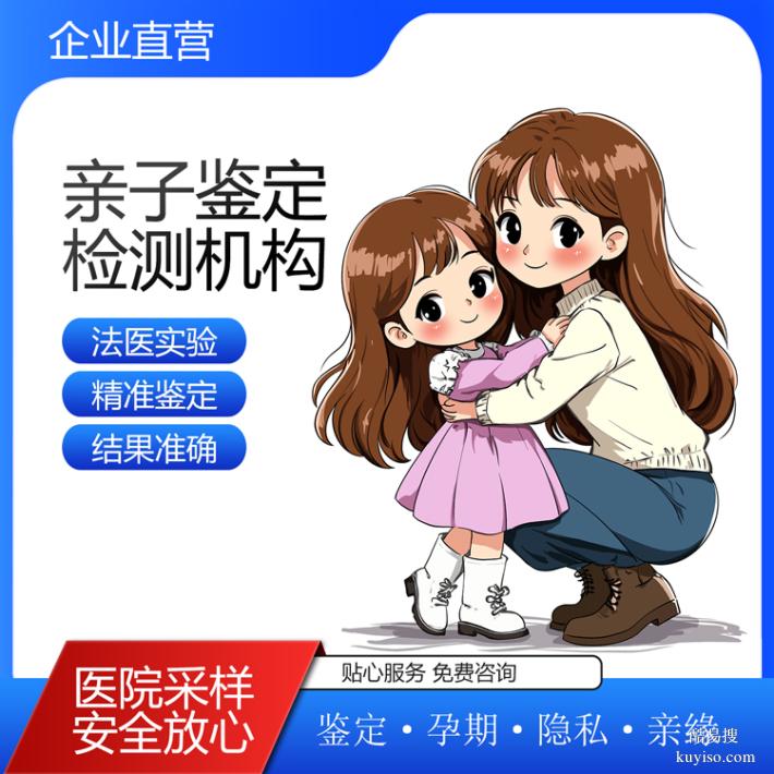 北京7家靠譜親緣鑒定機構(gòu)一覽最新整理（親子鐵證如山）