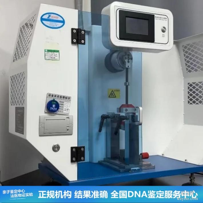 長(zhǎng)春25四季度鑒定機(jī)構(gòu)地址及收費(fèi)（司法親子鑒定上戶）