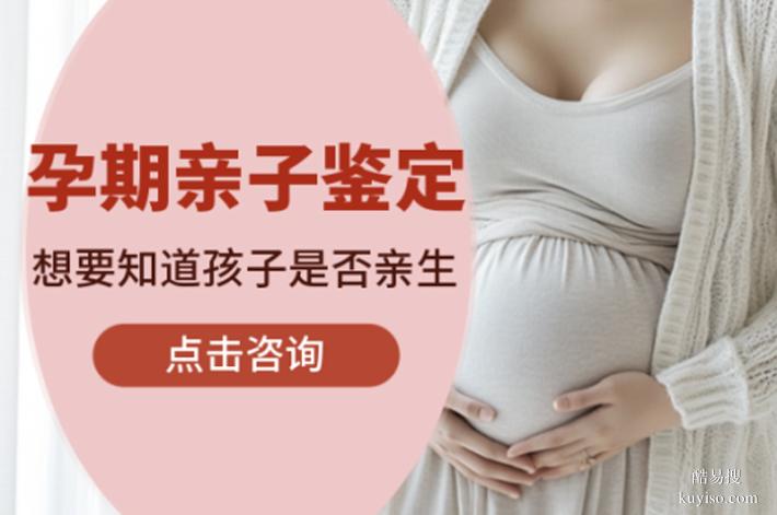 上海9家孕中期親子鑒定醫(yī)院機(jī)構(gòu)地址（結(jié)果存疑不知道準(zhǔn)確）