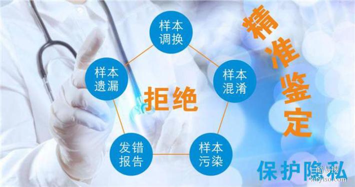 天津2026正規(guī)上戶口親子鑒定中心有哪些（隨得明明白白）
