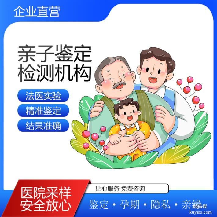 北京完整個(gè)人隱私親子鑒定匯總15家中心大全（快速精準(zhǔn)保密）