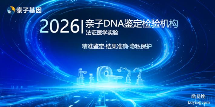 鄭州隱私親子鑒定收費(fèi)標(biāo)準(zhǔn)2025Q4明細(xì)表（孕期親子鑒定中心）