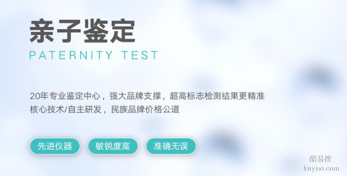 天津正規(guī)個人親子鑒定中心收費(fèi)合理（多少天能做鑒定）