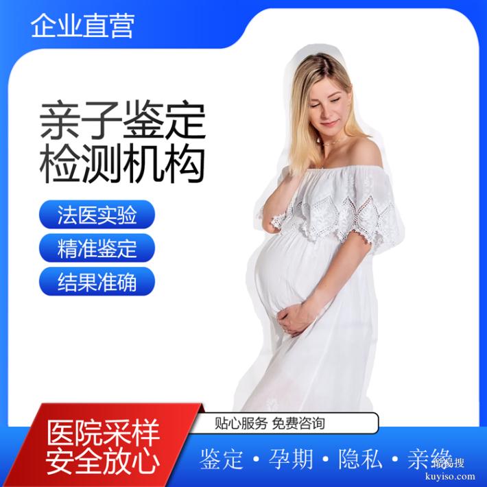 北京10家個人隱私親子鑒定的中心詳細位置（郵寄接收全國樣本）