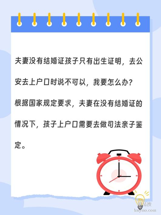 邯鄲親子鑒定機(jī)構(gòu)資質(zhì)指南：正規(guī)機(jī)構(gòu)選擇與流程詳解-上戶口流程