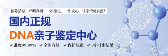 蘇州活動2026年可以做親子鑒定的機構(gòu)地址（要瞪大眼睛看清楚啦）