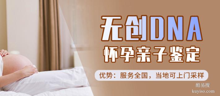 長春2026孕早期親子DNA鑒定中心匯總表（精準(zhǔn)鑒定無創(chuàng)dna）