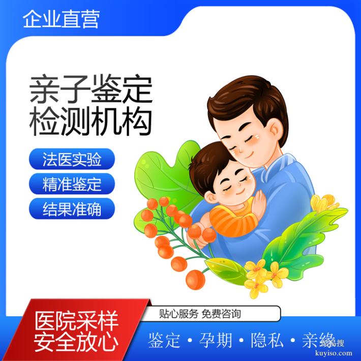 北京合法15家個(gè)人隱私親子鑒定中心名冊(cè)大全（15分鐘辦理完成）