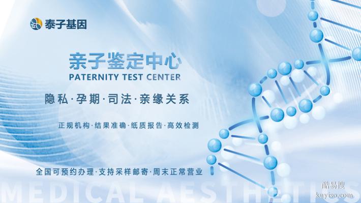 泉州親子鑒定中心費(fèi)用大概多少？?jī)r(jià)格（結(jié)果準(zhǔn)確負(fù)責(zé)）