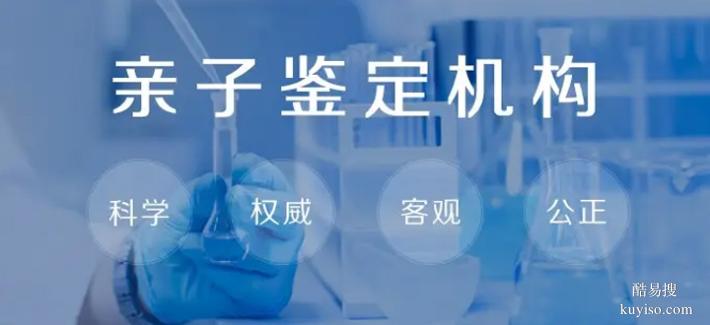 滬上海精選10所隱私親子鑒定的機構(gòu)大全（DNA親子鑒定入口）