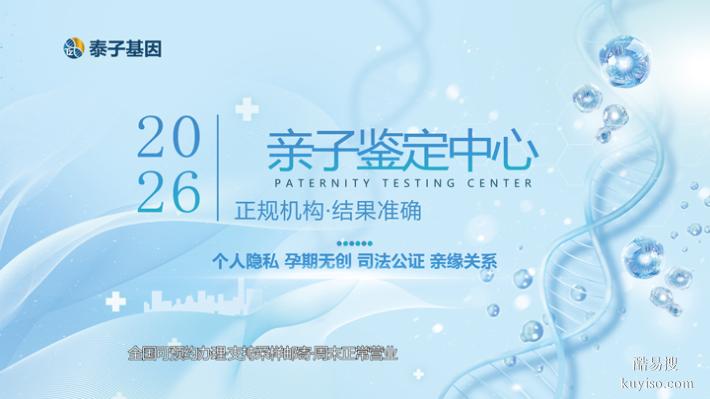 成都市2026孕期親子鑒定地址及費(fèi)用整理（科學(xué)·嚴(yán)謹(jǐn)·準(zhǔn)確）