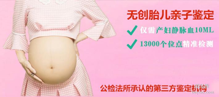 天津推薦10所孕期親子鑒定的機構(gòu)大全（親緣關(guān)系確認(rèn)）