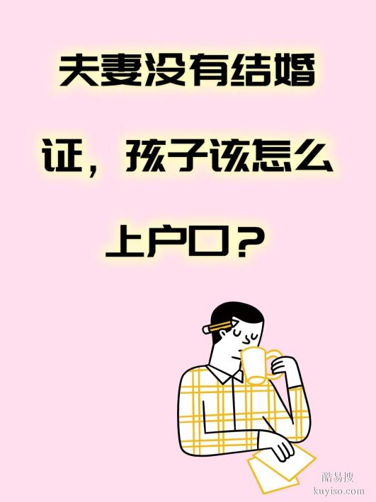 邯鄲親子鑒定機(jī)構(gòu)資質(zhì)指南：正規(guī)機(jī)構(gòu)選擇與流程詳解-上戶口流程