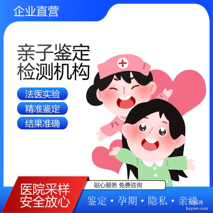 北京2026正規(guī)個(gè)人隱私親子鑒定中心有哪些（上戶(hù)口司法鑒定匹配）