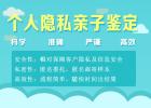 蘇州活動精選10所親子鑒定的機(jī)構(gòu)大全（專業(yè)親子鑒定機(jī)構(gòu)）