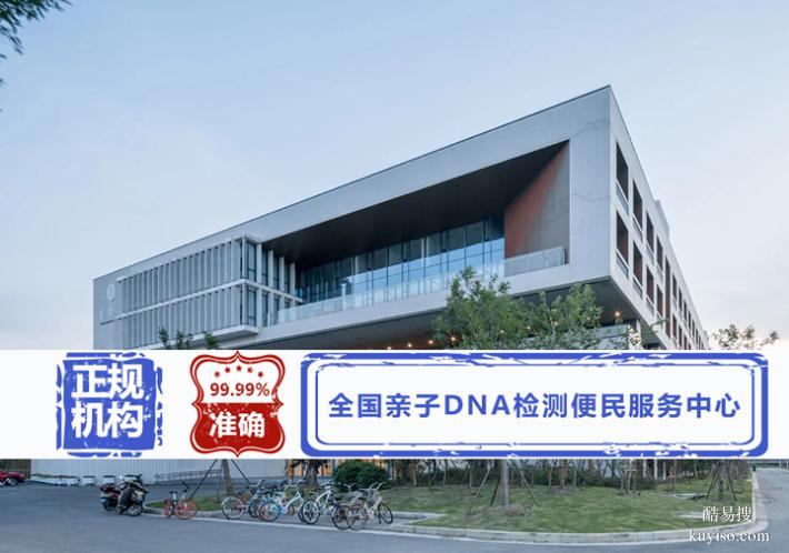 蘇州2026年度懷孕期親子鑒定機(jī)構(gòu)地址一覽（多少天能做鑒定）